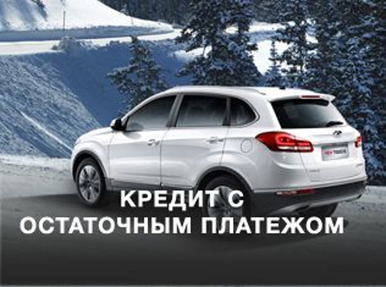 Кредит с остаточным платежом Кредит с остаточным платежом